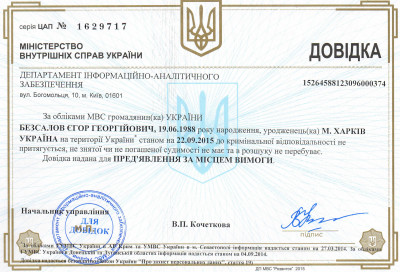 Справка о несудимости. Зачем она нужна?