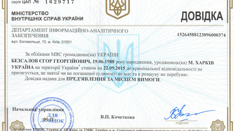 Справка о несудимости. Зачем она нужна?
